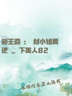 邪王霸寵：廢材小姐要逆襲