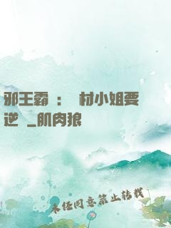 邪王霸寵：廢材小姐要逆襲