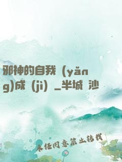 邪神的自我養(yǎng)成計(jì)劃