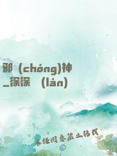邪蟲(chóng)神