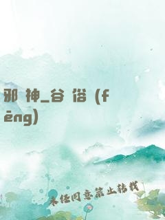 邪蟲神