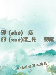 邪術(shù)雜貨店的學(xué)徒