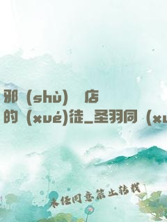 邪術(shù)雜貨店的學(xué)徒