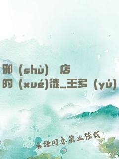邪術(shù)雜貨店的學(xué)徒