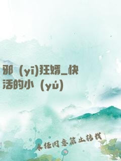 邪醫(yī)狂婿