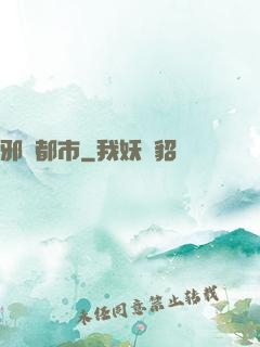 邪靈都市