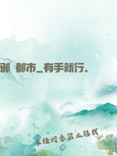 邪靈都市