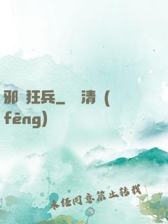 邪龍狂兵