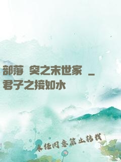 部落沖突之末世家園