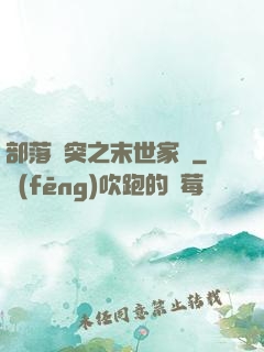 部落沖突之末世家園