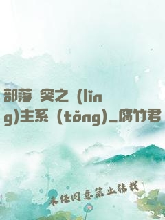 部落沖突之領(lǐng)主系統(tǒng)