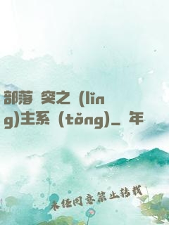 部落沖突之領(lǐng)主系統(tǒng)