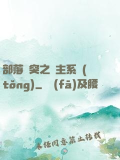 部落沖突之領主系統(tǒng)
