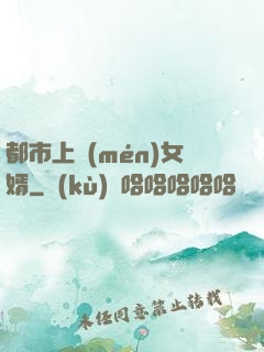 都市上門(mén)女婿