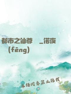 都市之仙尊歸來