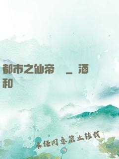 都市之仙帝歸來