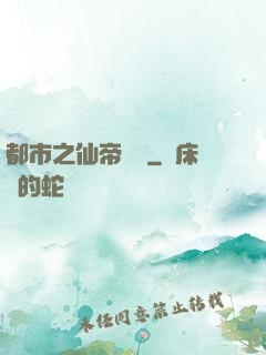 都市之仙帝歸來