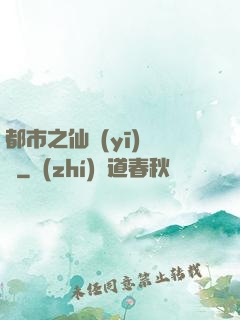 都市之仙醫(yī)歸來