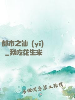 都市之仙醫(yī)歸來