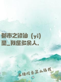 都市之修仙醫(yī)圣