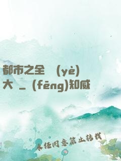 都市之全職業(yè)大師