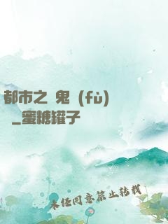 都市之厲鬼復(fù)蘇