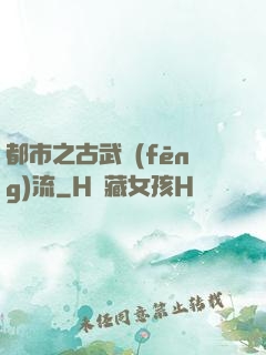 都市之古武風(fēng)流