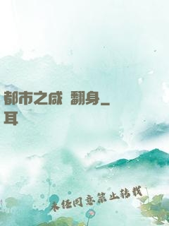 都市之咸魚翻身