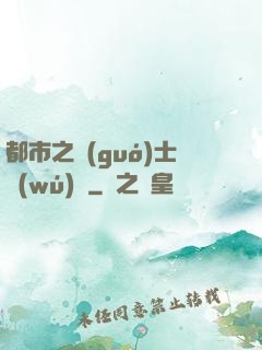 都市之國(guó)士無(wú)雙