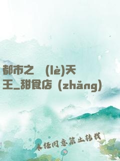 都市之娛樂(lè)天王