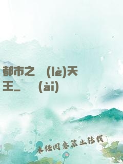 都市之娛樂(lè)天王