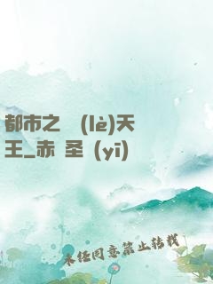 都市之娛樂(lè)天王