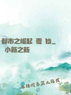 都市之崛起從零開始
