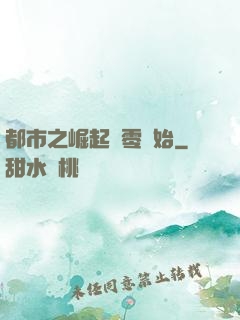 都市之崛起從零開始