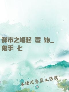 都市之崛起從零開始