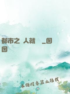 都市之懟人就變強