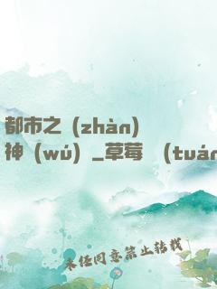 都市之戰(zhàn)神無(wú)雙