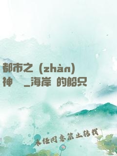 都市之戰(zhàn)神無雙