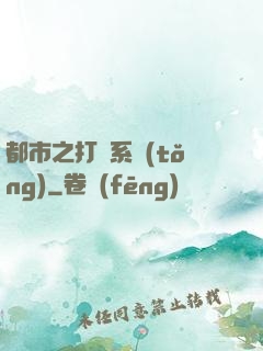 都市之打臉系統(tǒng)
