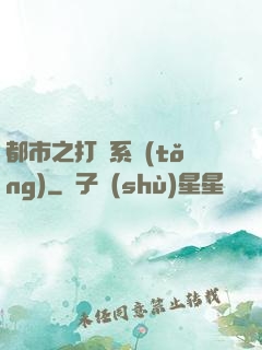 都市之打臉系統(tǒng)