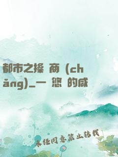 都市之操縱商場(chǎng)