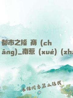 都市之操縱商場(chǎng)