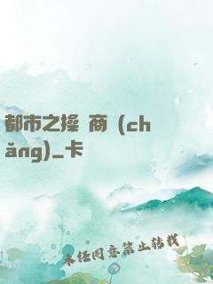 都市之操縱商場(chǎng)
