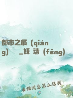 都市之最強(qiáng)馴獸師