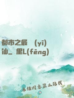 都市之最強醫(yī)仙