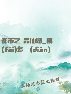 都市之極品仙婿