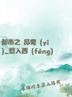 都市之極品鬼醫(yī)