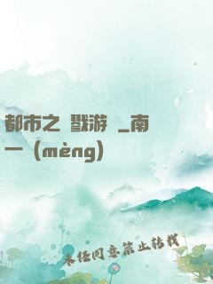 都市之殺戮游戲