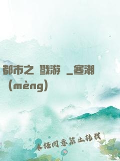 都市之殺戮游戲