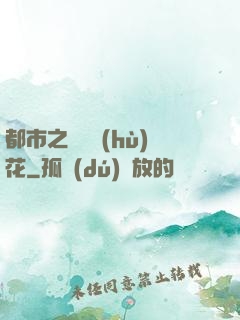 都市之潛龍護(hù)花